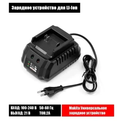Зарядное устройство для шуруповертов для Li-ion аккумуляторов 18-21В