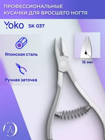 Кусачки педикюрные для ногтя 15 мм