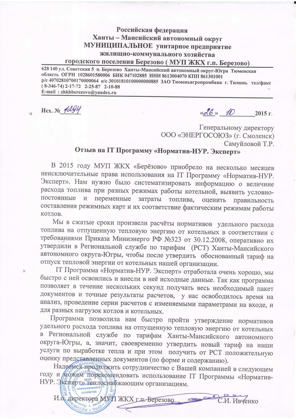 IT ПО "Норматив-НУР", неисключительное право использования руб/год, цена от