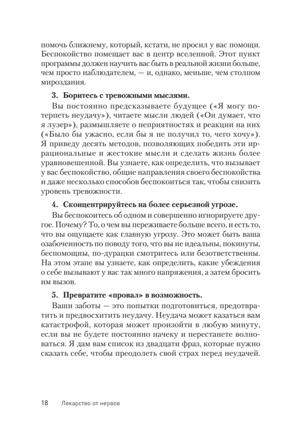 Лекарство от нервов. Как перестать волноваться и получить удовольствие от жизни