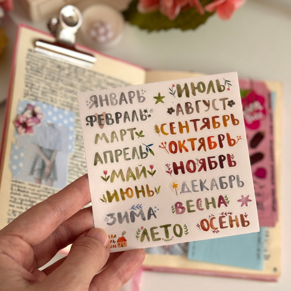 стикерпак "месяцы"