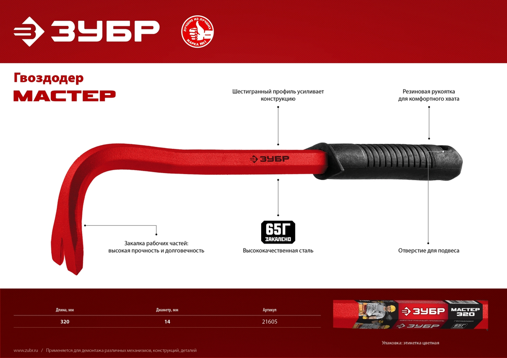 Гвоздодер с рукояткой, 320 мм, ЗУБР