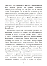 Бог есть травма. Заместительная религия и создание души