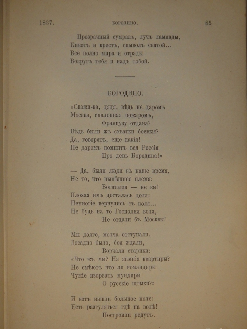 "Полное собрание сочинений М.Ю.Лермонтова. В 2-х томах". М.Ю.Лермонтов. 1882 г.