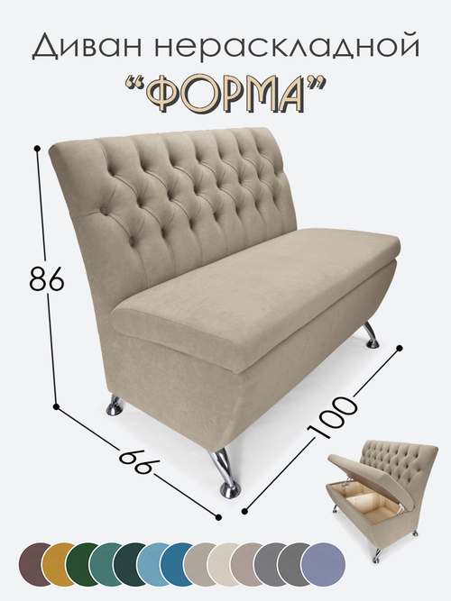 Диван прямой "Форма" Dream Bone (светло-бежевый)