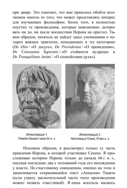Умирая каждый день. Сенека при дворе Нерона. Джеймс Ромм
