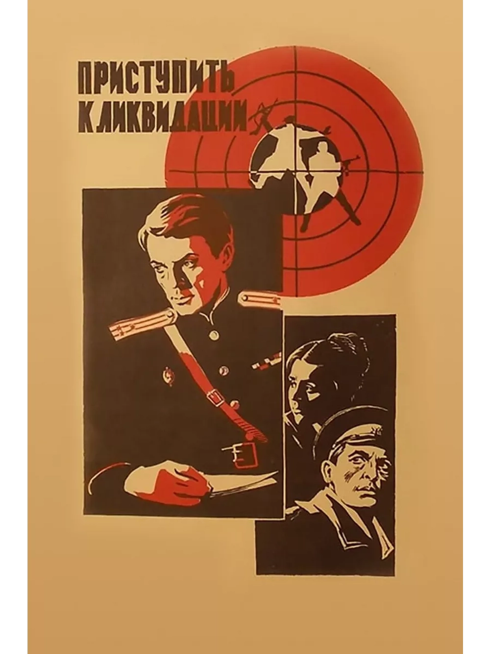 Приступить к ликвидации (1983) (DVD-R)