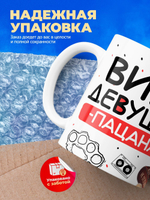 Кружка ТМ Ларец, Виктория девушка пацана, 330мл, 1шт