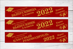 Именная лента выпускника №07