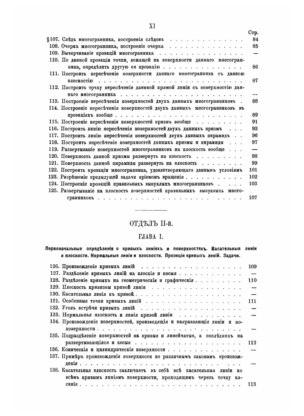 Начертательная геометрия | Макаров Николай Иванович