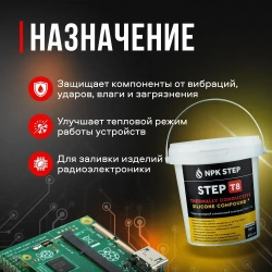 Теплопроводный силиконовый заливочный компаунд СТЭП-Т8, 1 кг