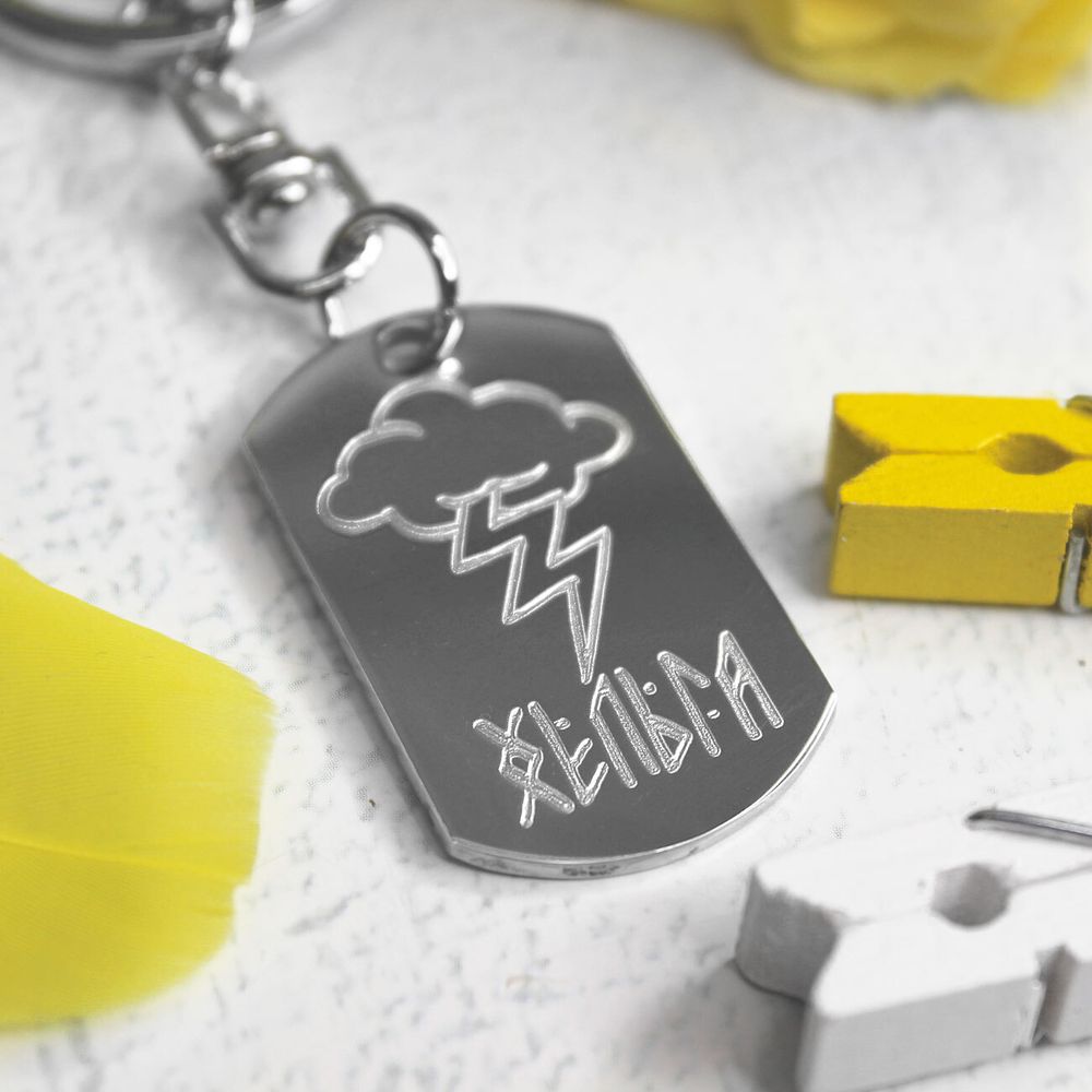Стальной мини брелок с гравировкой на заказ