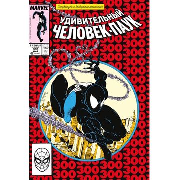 Комикс Удивительный Человек-Паук #300. Первое появление Венома