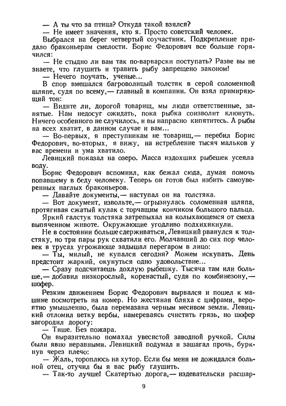 Альманах ''Рыболов-спортсмен''. №05 1955 | Нет автора