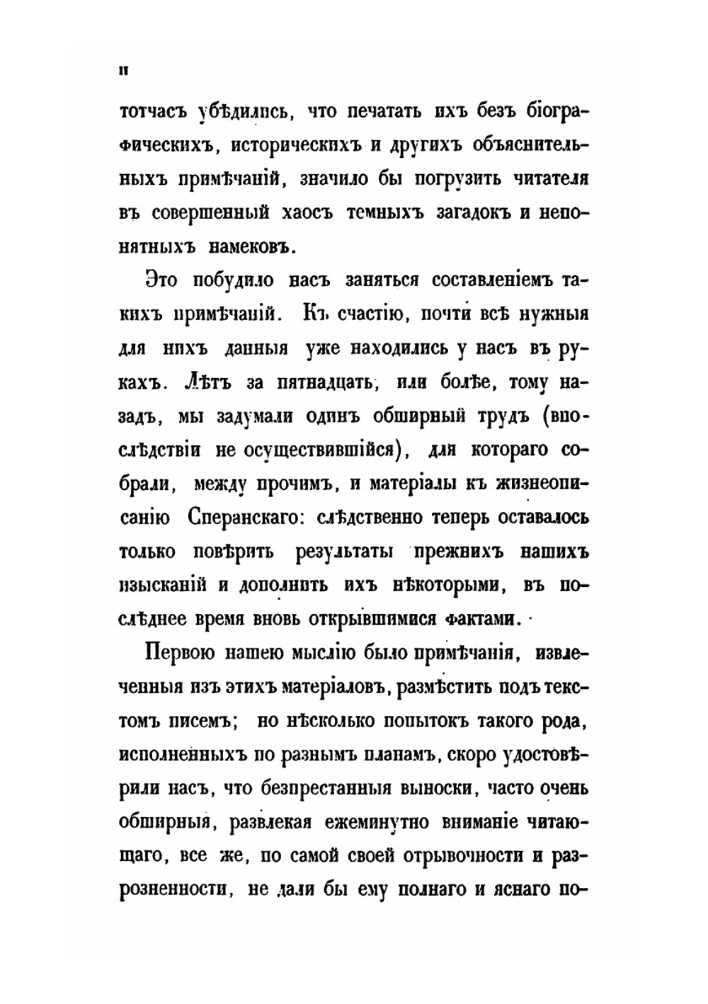 Жизнь графа Сперанского. Том 1 | М. А. Корф