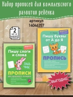 Прописи Пишу печатные буквы от А до Я. Дошколята
