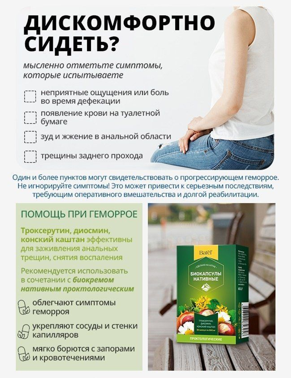 Концентрат пищевой на основе растительного сырья. Batel. Биокапсулы нативные проктологические