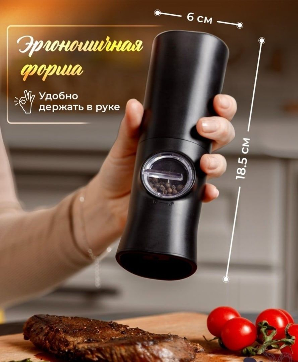 Мельница электрическая для специй соли зерна перцемолка с подсветкой, питание 4 ААА, цвет черный