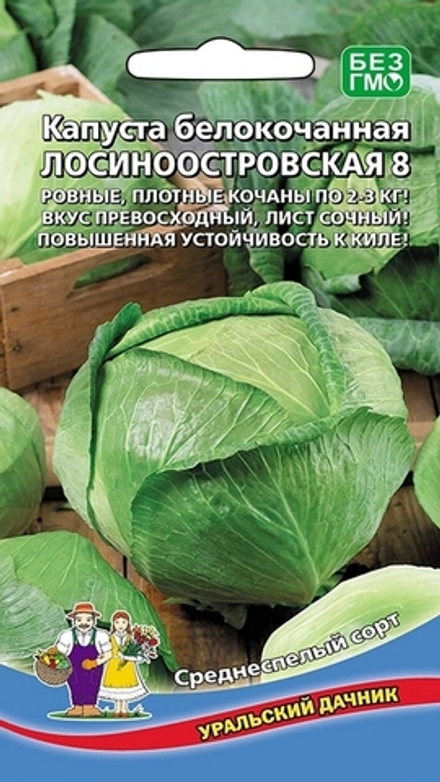 Капуста б/к "G. Лосиноостровская 8" 0,3г., Россия.