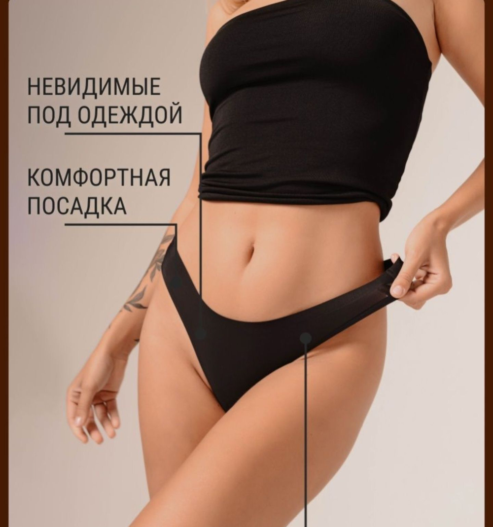 Стринги бесшовные