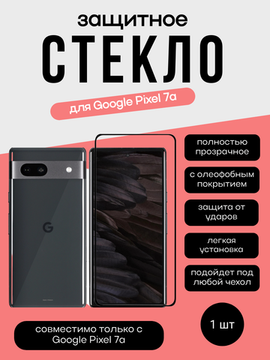 Защитное стекло для Google Pixel 7A
