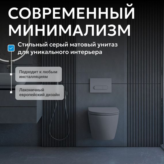 Унитаз ABBER Bequem AC1101MG подвесной серый матовый, безободковый