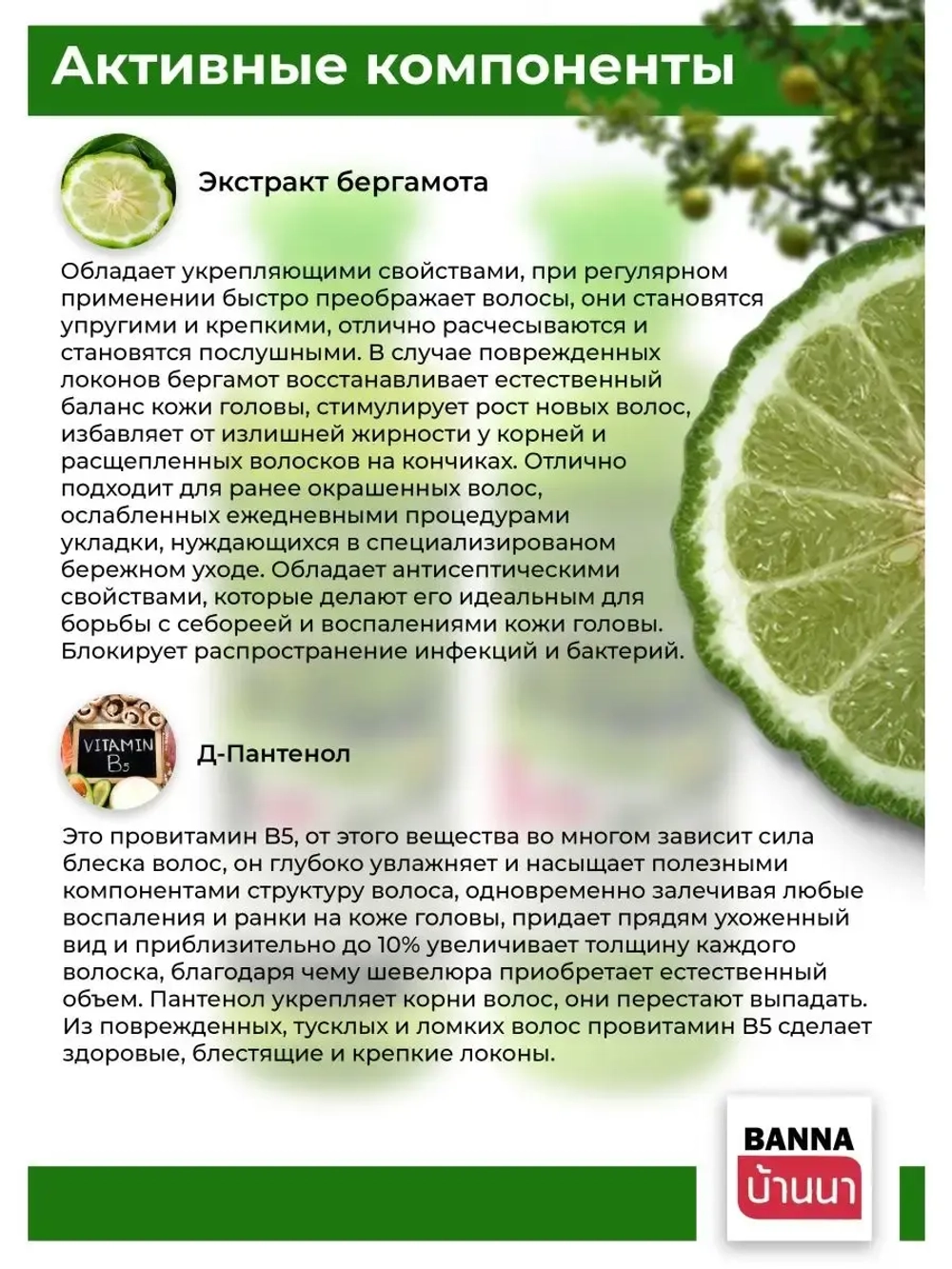 Тайский Шампунь и кондиционер Бергамот 2х360 мл.