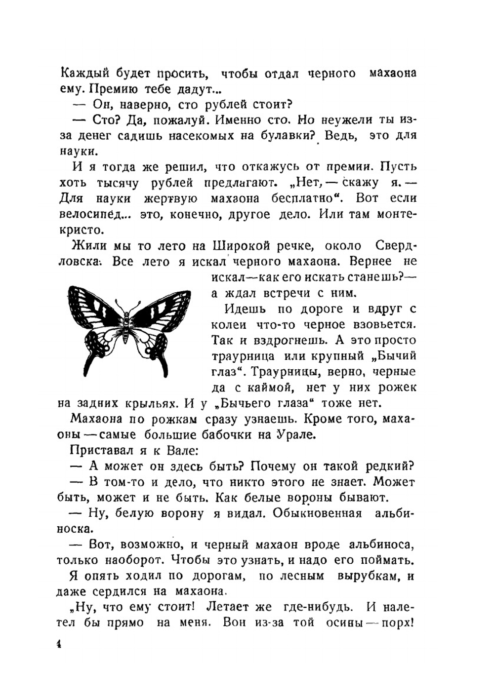 Охота за камнями | А. Бармин