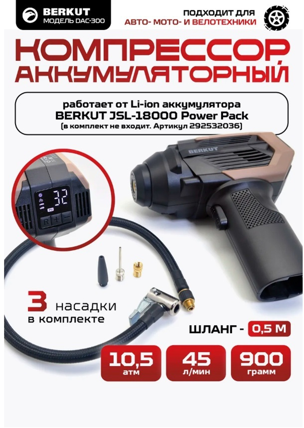 Компрессор автомобильный BERKUT DAC-300