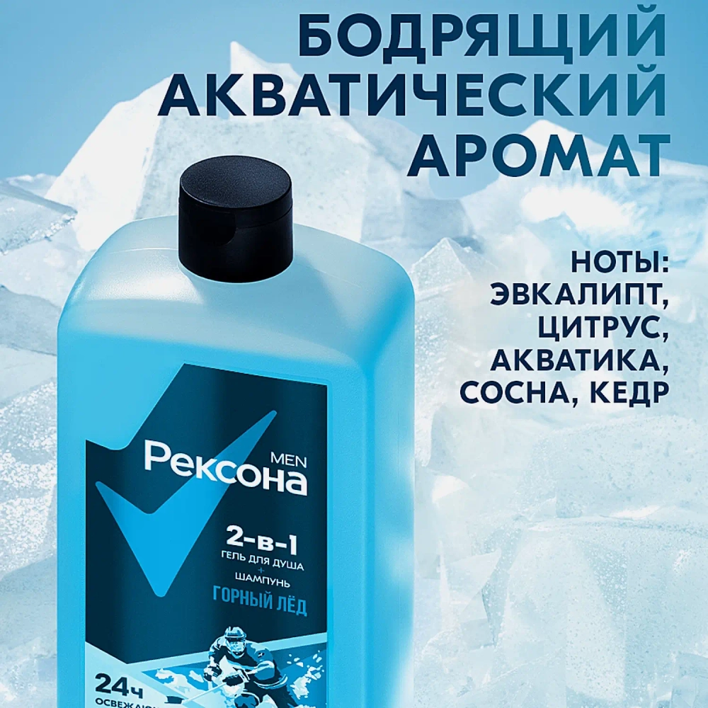 Гель для душа и шампунь Рексона Men 2в1 Горный лёд 750мл
