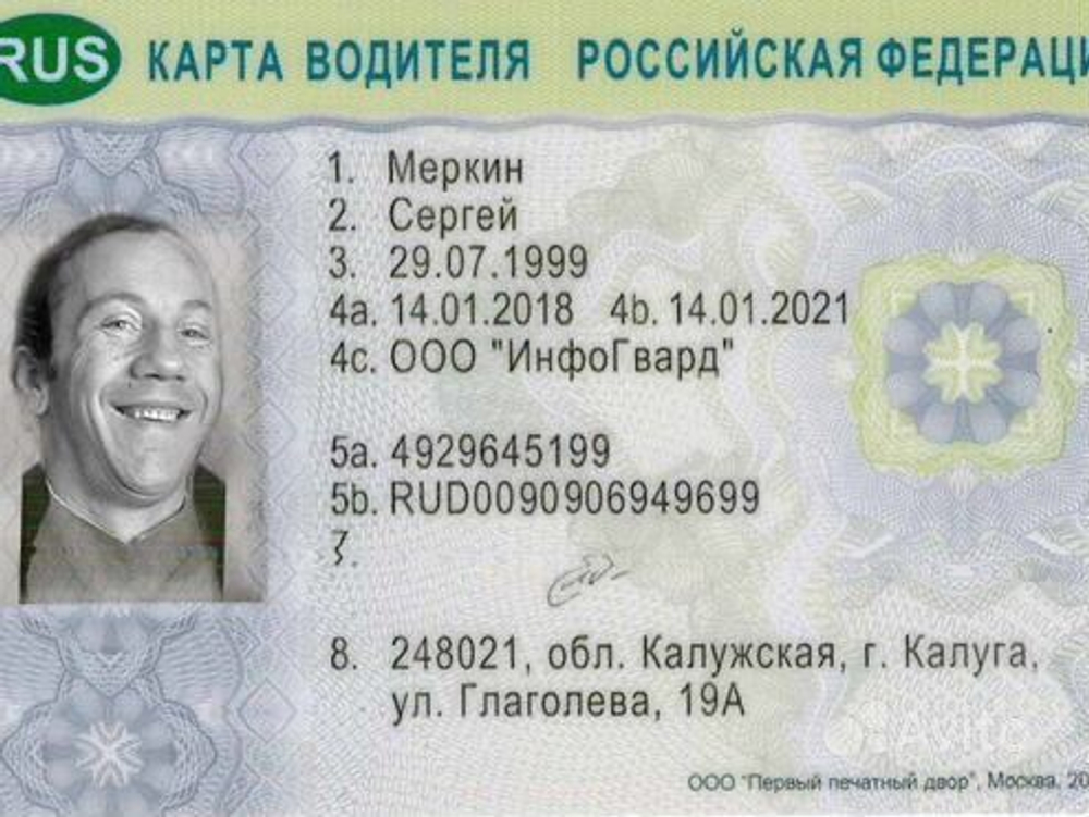 Карта водителя с СКЗИ