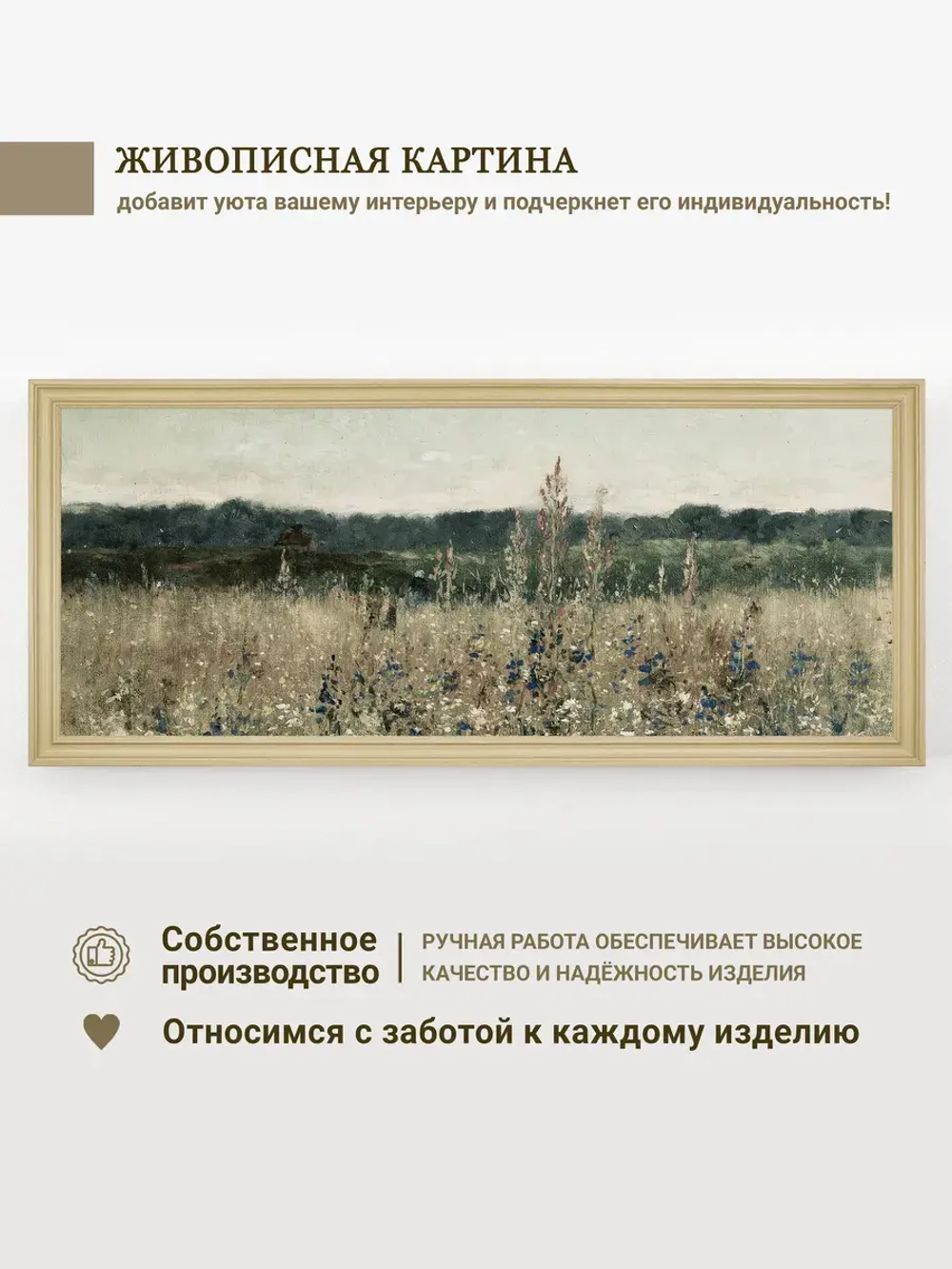 Большая интерьерная картина на холсте в раме 106*46 см