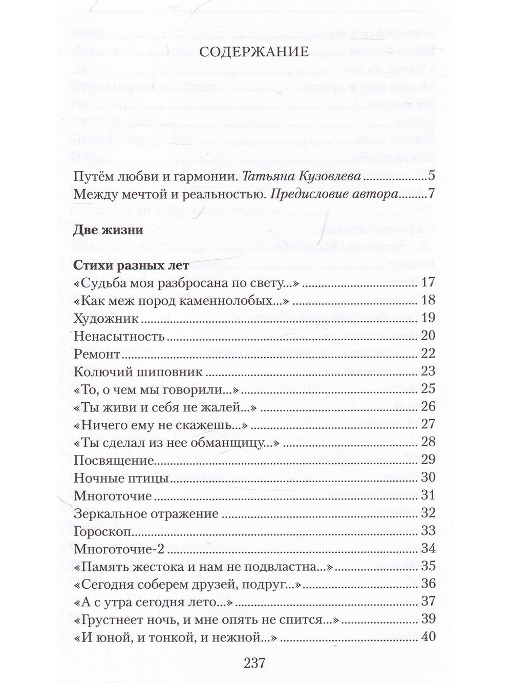 Две жизни. Стихотворения, рассказы, путевые заметки