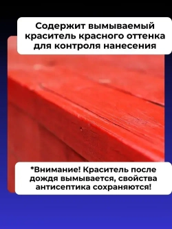 ОгнеБиоЗащита пропитка для дерева концентрат 1:15 с индикацией нанесения. II группа FIRE BIO PROF