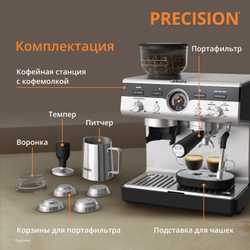 Кофейная станция Tefal Precision XP801T10+Аэрогриль Tefal EY5568E0