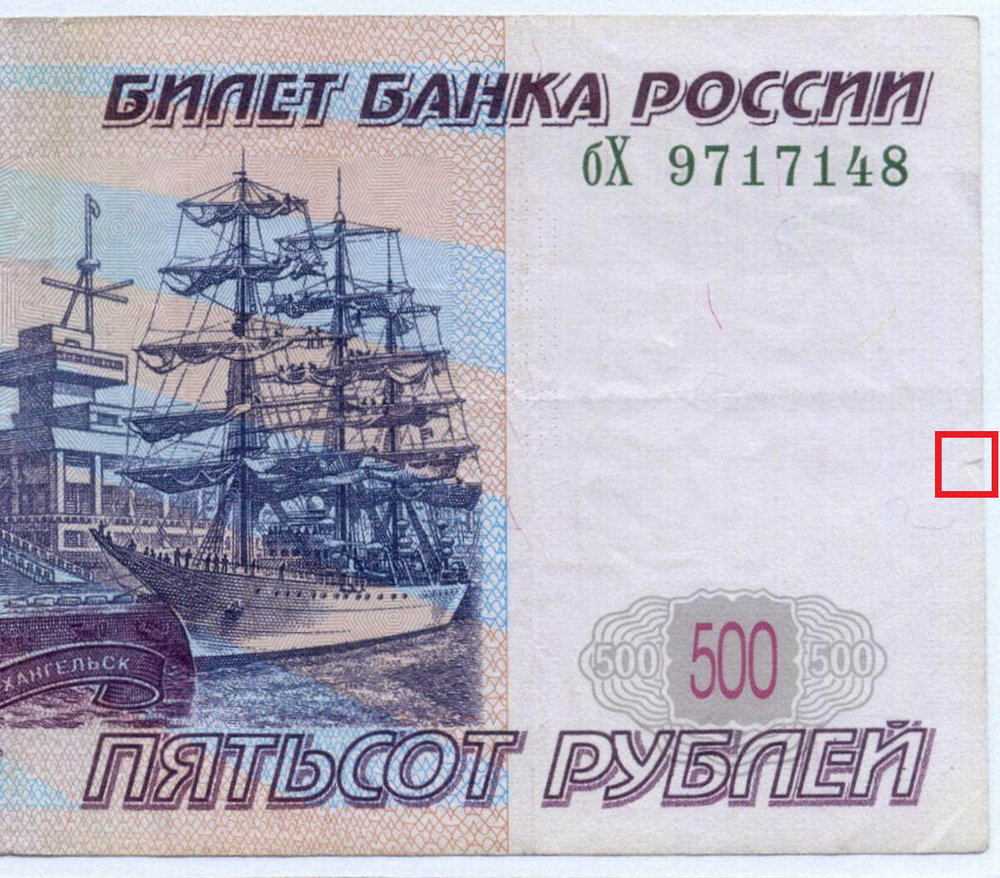 Банкнота 500 рублей 1997 год. Модификация 2004 года бХ 9717148. VF-