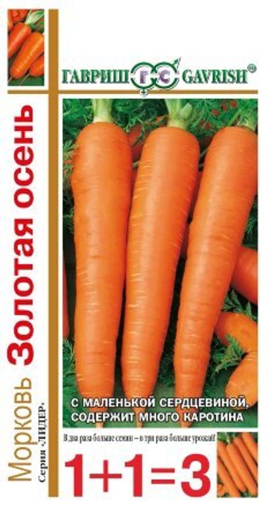 Морковь Золотая осень 4,0г серия 1+1 Гавриш