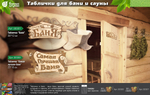 Табличка Самая лучшая баня 29х18см Банные штучки