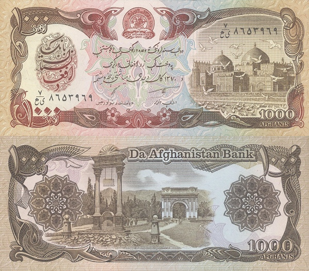 Афганистан 1000 афгани 1979 - 1991 Королевские сады и Арка Победы UNC