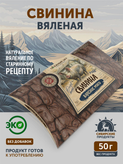 Вяленая свинина ТАЁЖНЫЙ ЦЕХ 50 г