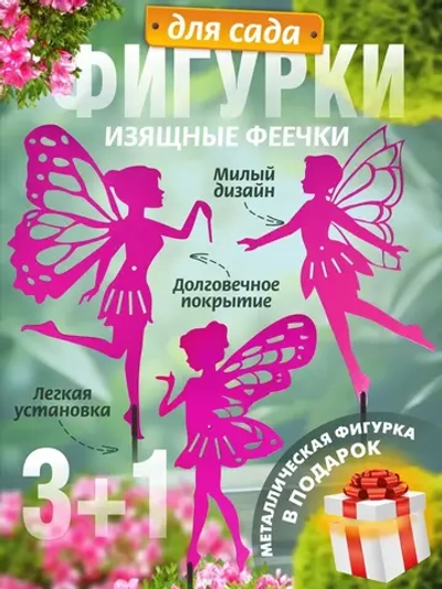 Феи комплект 3 шт розовые