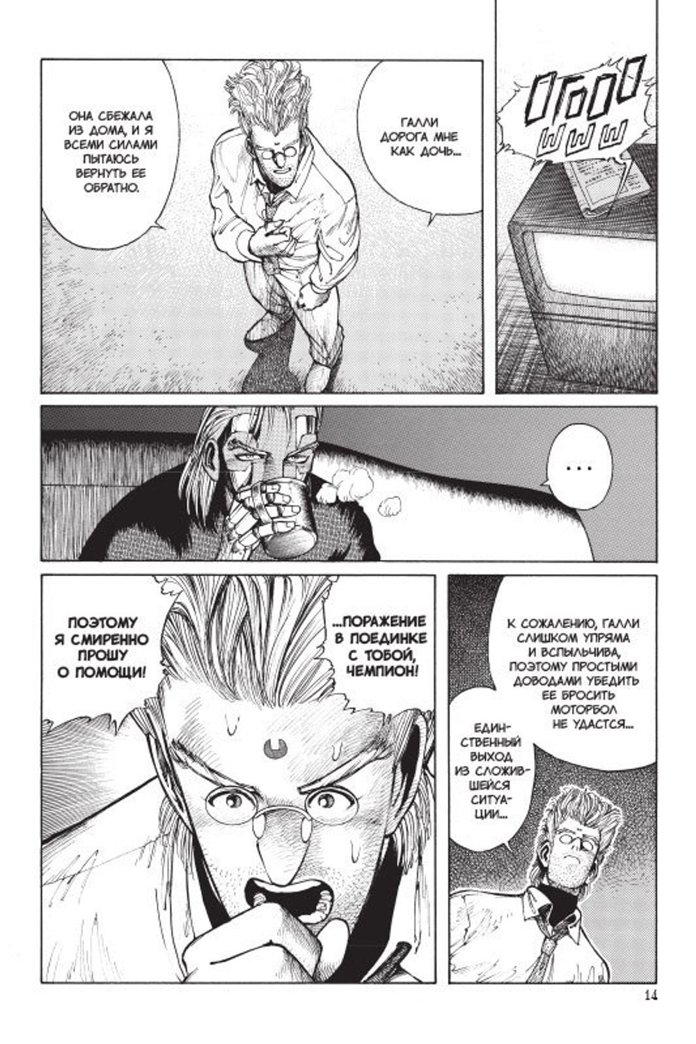 Манга GUNNM. Том 4