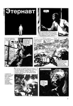 Этернавт. Графический роман  The Eternaut 1969