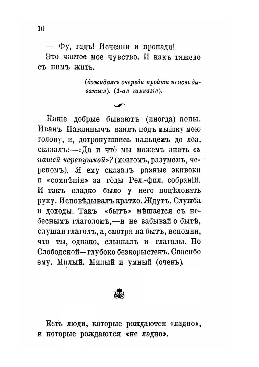 Опавшие листья. Короб второй | В. Розанов