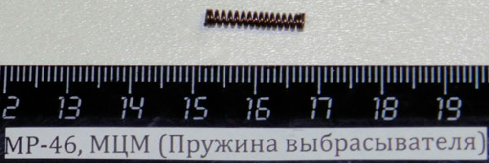 МР-46, МЦМ (Пружина выбрасывателя) 43719