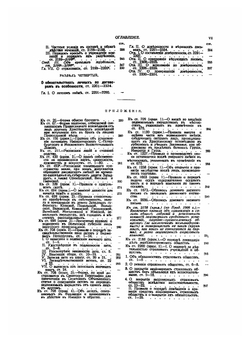 Свод законов Российской Империи дополненный по Продолжениям 1906, 1908, 1909 и 1910 гг и позднейшим узаконениям 1911 и 1912 гг. Том 10, 11 | Нет автора