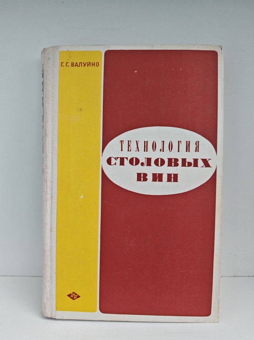 Технология столовых вин