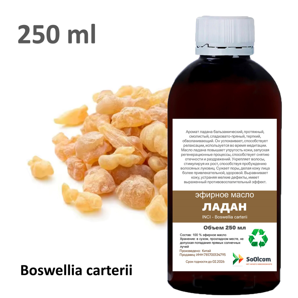 Эфирное масло ладана / Boswellia carterii