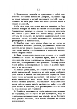 Экономическая история Англии в связи с экономической теорией | У.Д. Эшли
