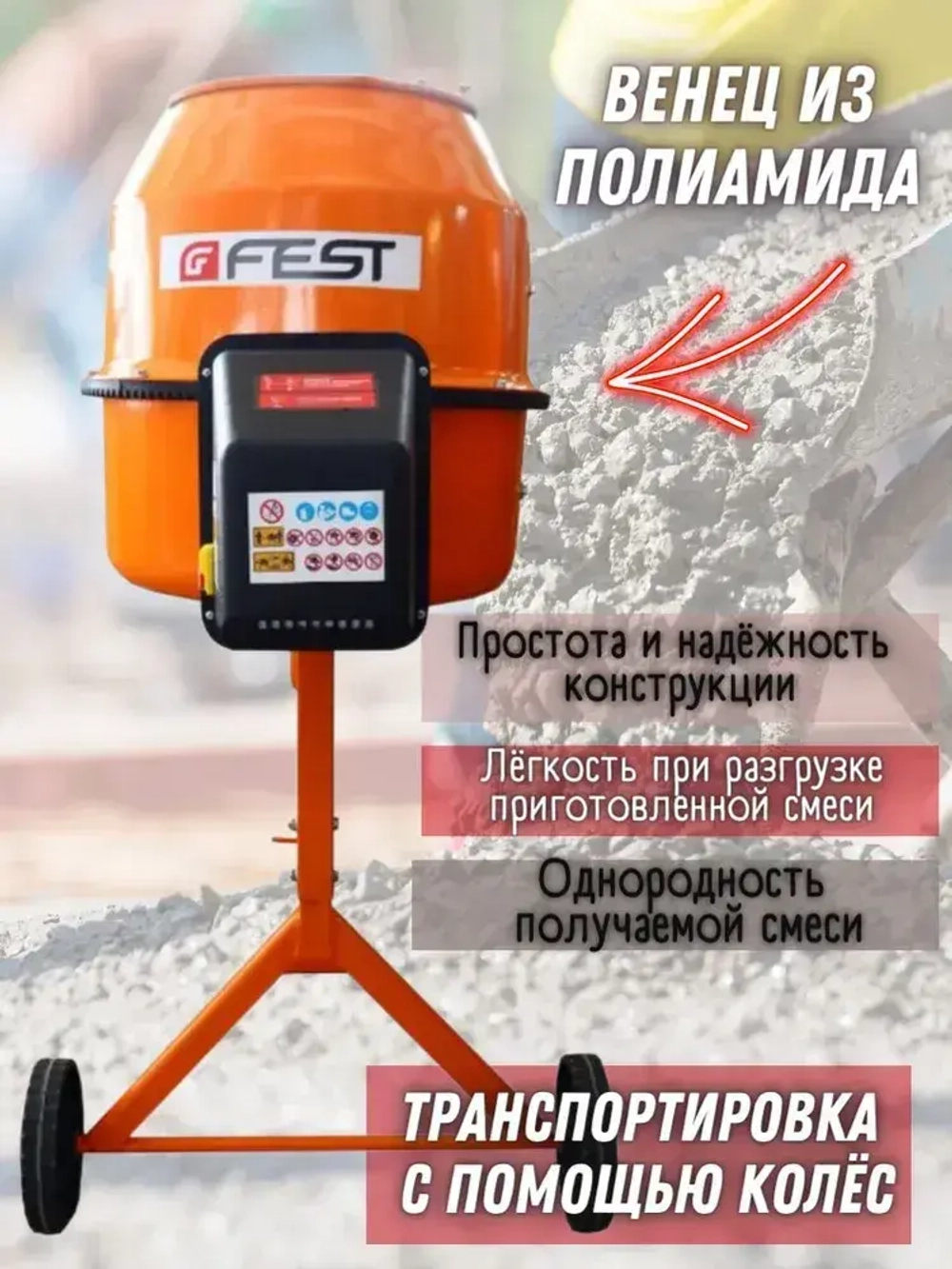 Бетономешалка FEST CM-120А (Объем 120л, мощность 550Вт, напряжение 220В) Бетоносмеситель электрический / инструмент для ремонта и строительства